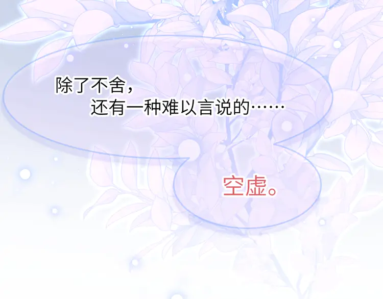 心头肉41 第39话 我怕你把我甩了