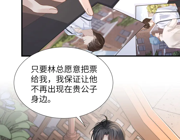 心头肉45 第43话 意外真相