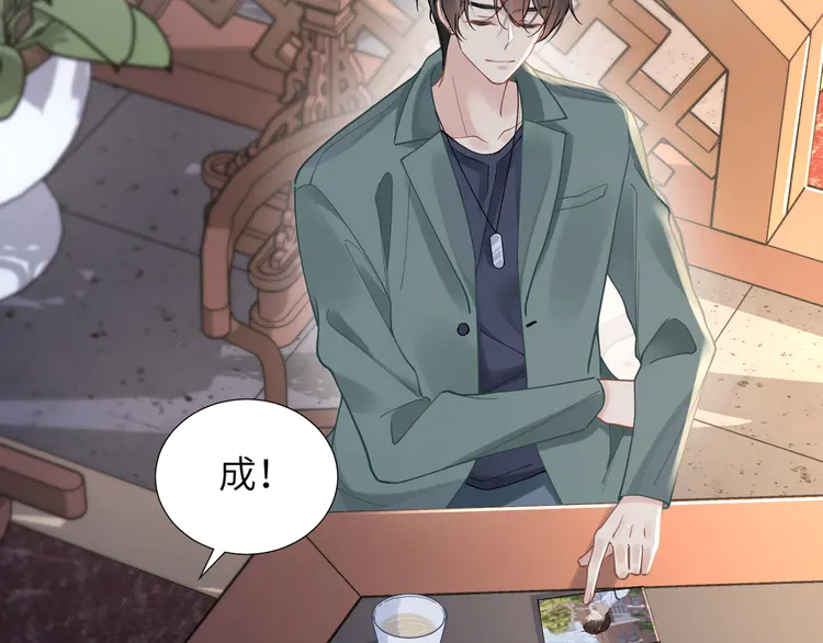 心头肉45 第43话 意外真相