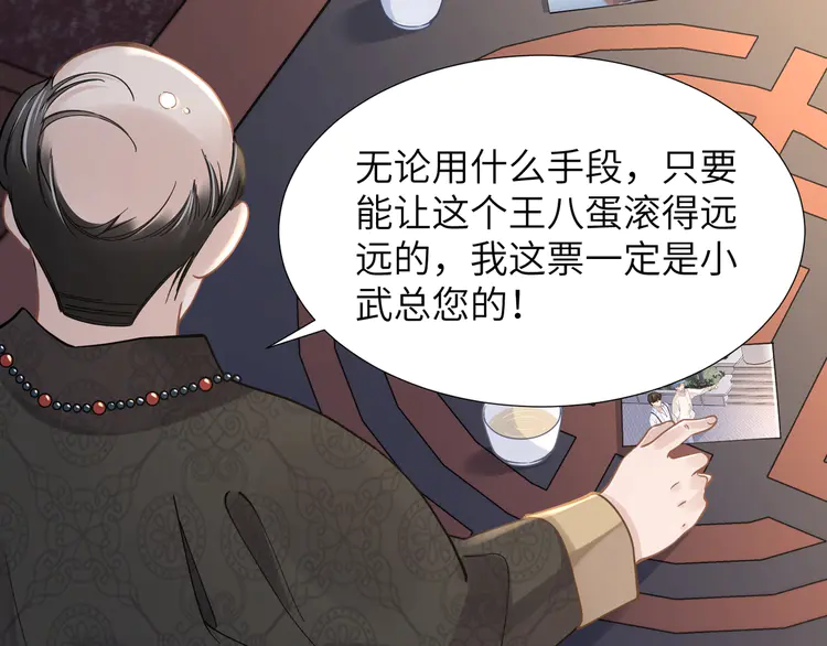 心头肉45 第43话 意外真相