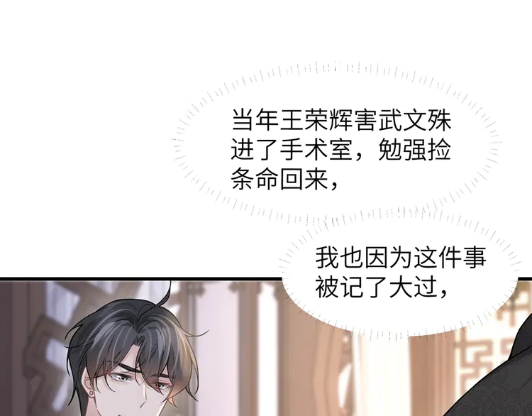 心头肉45 第43话 意外真相