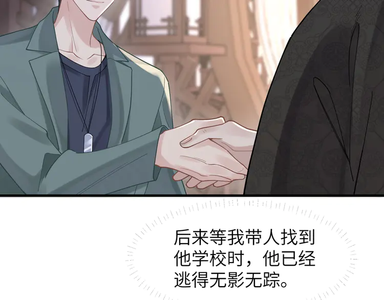 心头肉45 第43话 意外真相