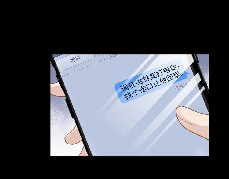 心头肉45 第43话 意外真相