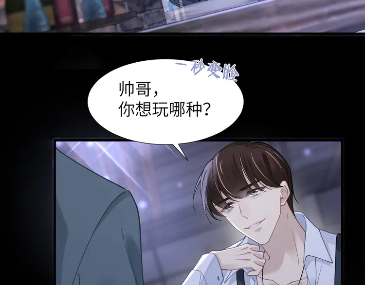 心头肉45 第43话 意外真相