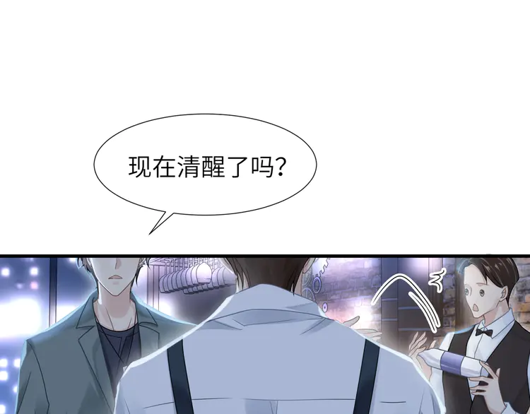 心头肉45 第43话 意外真相