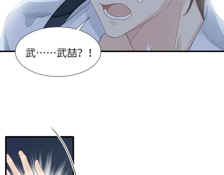 心头肉45 第43话 意外真相