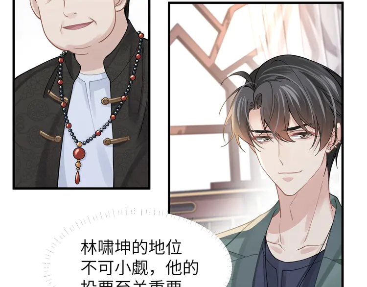 心头肉45 第43话 意外真相