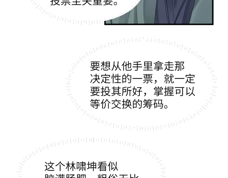 心头肉45 第43话 意外真相