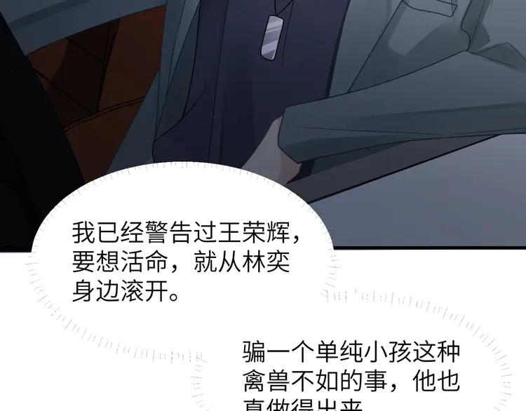 心头肉45 第43话 意外真相