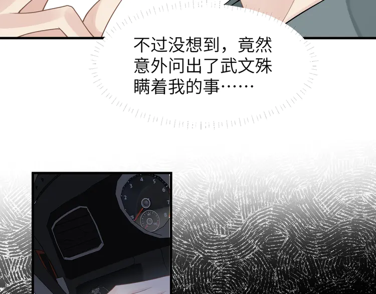 心头肉45 第43话 意外真相