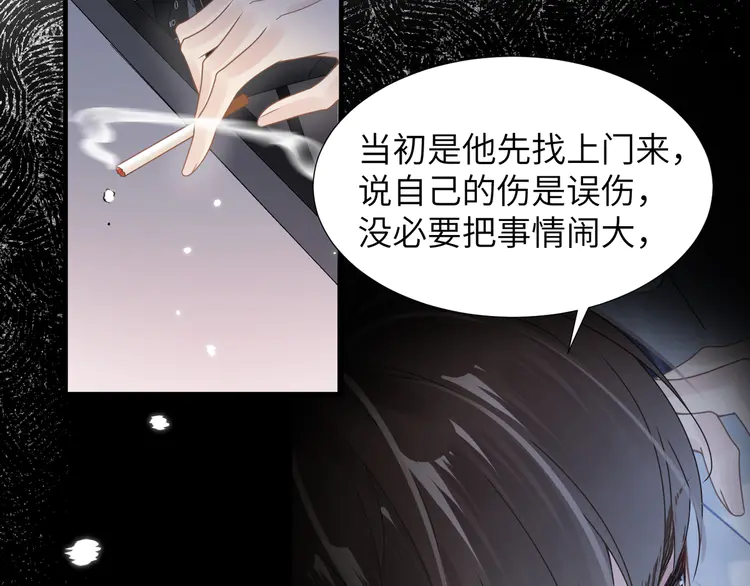 心头肉45 第43话 意外真相