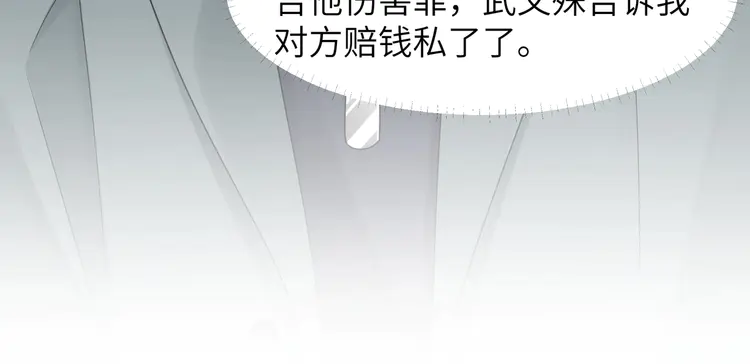 心头肉45 第43话 意外真相