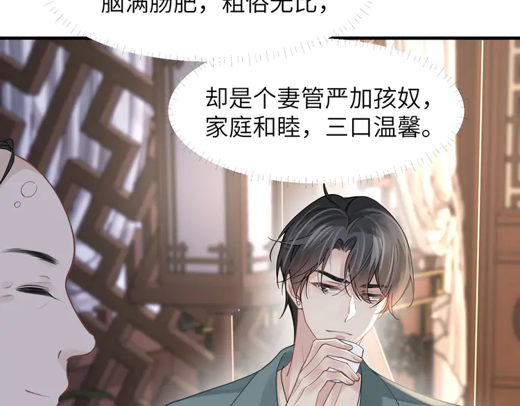 心头肉45 第43话 意外真相