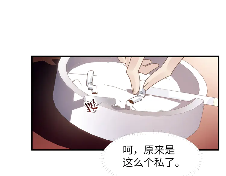 心头肉45 第43话 意外真相