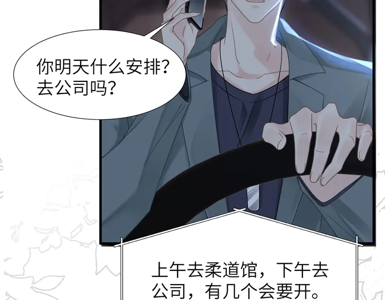 心头肉45 第43话 意外真相