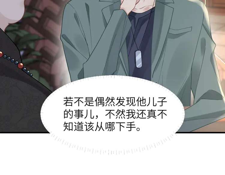 心头肉45 第43话 意外真相