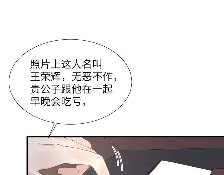 心头肉45 第43话 意外真相