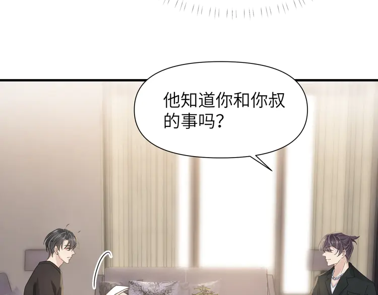 心头肉50 第48话 花式修罗场