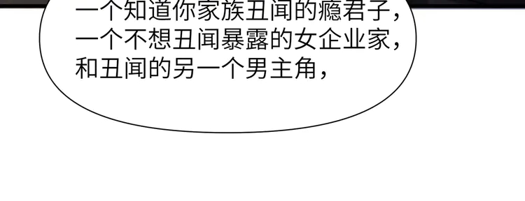 心头肉50 第48话 花式修罗场