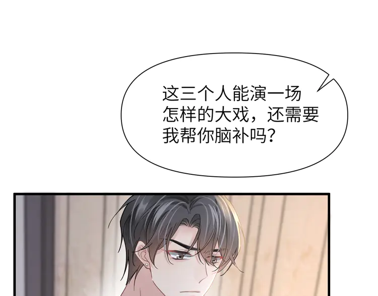 心头肉50 第48话 花式修罗场