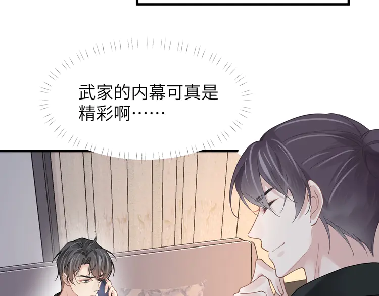 心头肉50 第48话 花式修罗场