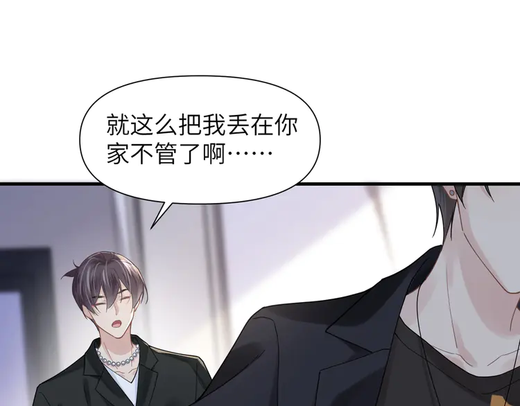 心头肉50 第48话 花式修罗场