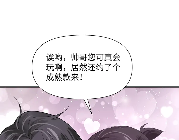 心头肉50 第48话 花式修罗场