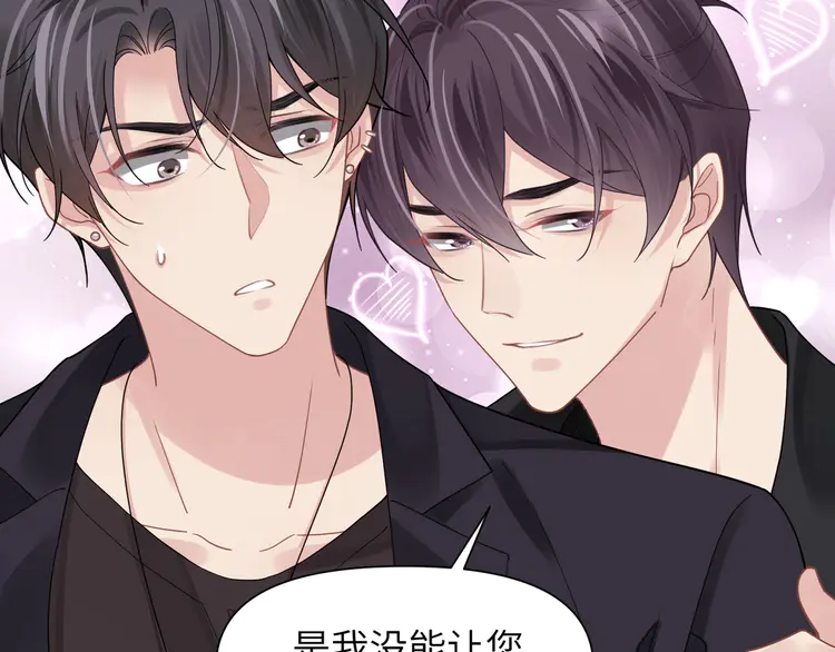 心头肉50 第48话 花式修罗场