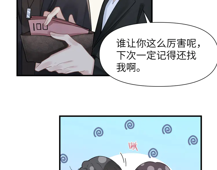 心头肉50 第48话 花式修罗场