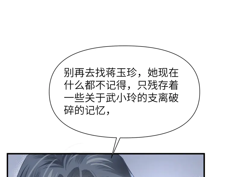 心头肉50 第48话 花式修罗场