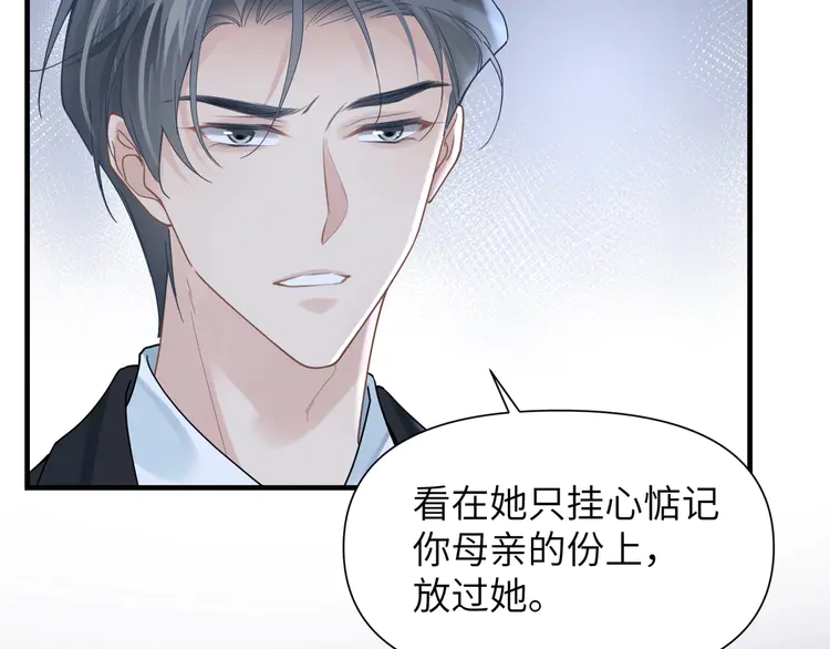 心头肉50 第48话 花式修罗场