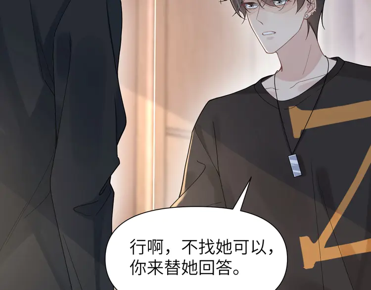 心头肉50 第48话 花式修罗场