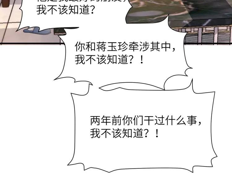 心头肉50 第48话 花式修罗场