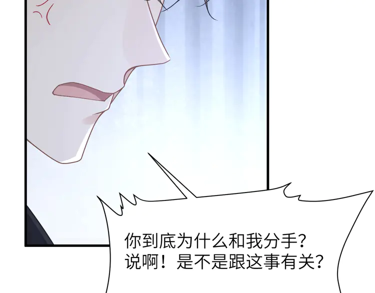 心头肉50 第48话 花式修罗场