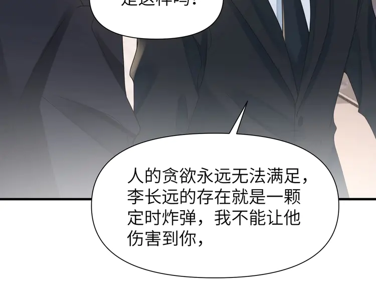 心头肉51 第49话 三人相撞！武喆的选择