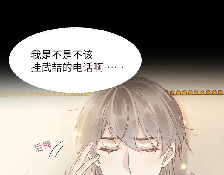 心头肉51 第49话 三人相撞！武喆的选择