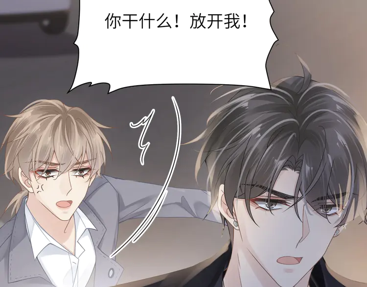 心头肉52 第50话 明晗要分手