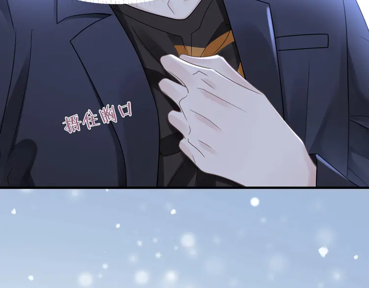 心头肉53 第51话 武喆心碎！