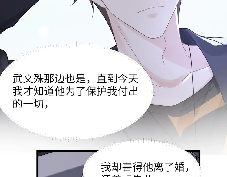 心头肉53 第51话 武喆心碎！