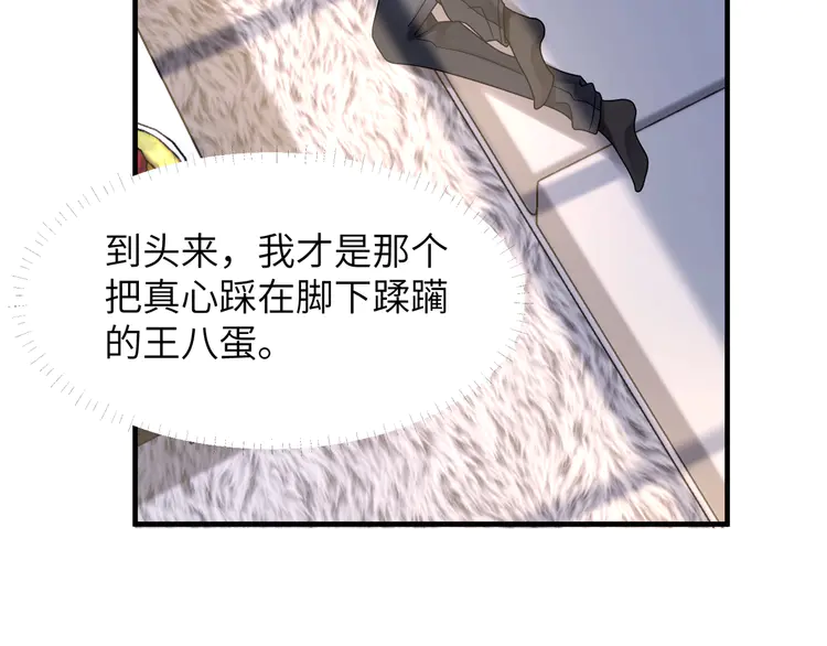 心头肉53 第51话 武喆心碎！