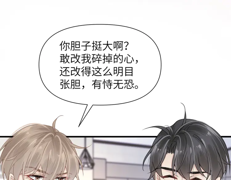 心头肉53 第51话 武喆心碎！