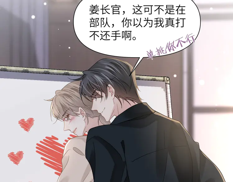 心头肉53 第51话 武喆心碎！