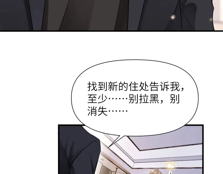 心头肉53 第51话 武喆心碎！