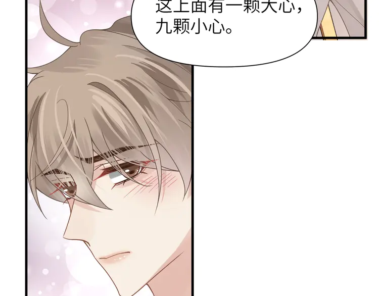 心头肉53 第51话 武喆心碎！