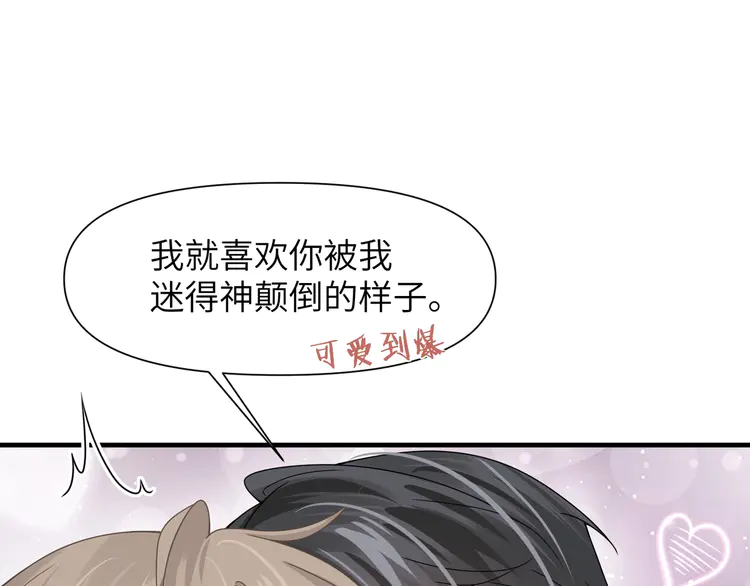 心头肉53 第51话 武喆心碎！