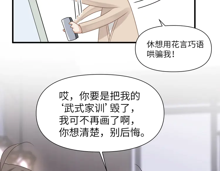 心头肉53 第51话 武喆心碎！