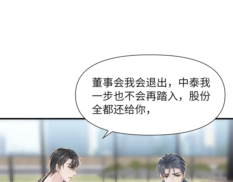 心头肉56 第54话 做了断！告别初恋