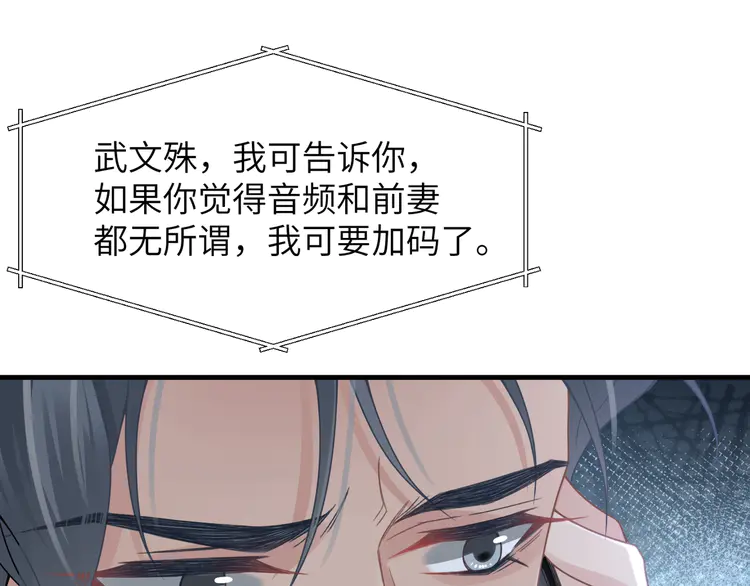 心头肉57 第55话 明晗紧张来电！