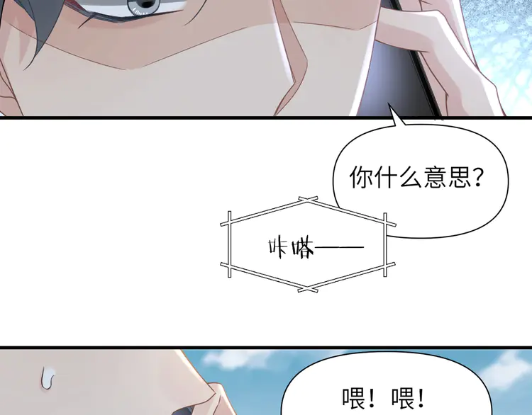 心头肉57 第55话 明晗紧张来电！