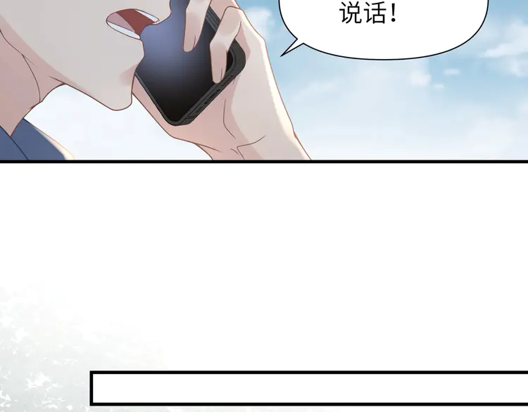 心头肉57 第55话 明晗紧张来电！